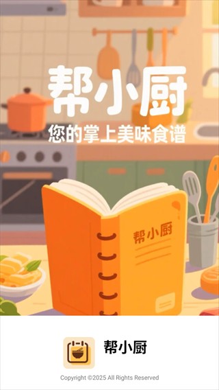 帮小厨