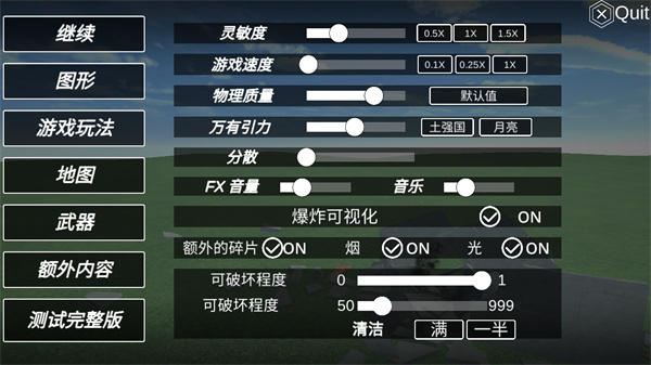爆破物理模拟器中文版