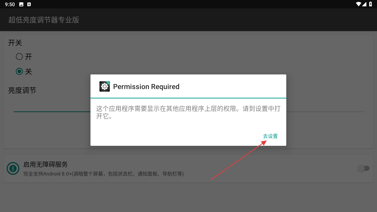超低亮度调节器