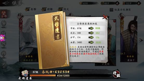 新射雕群侠传之铁血丹心