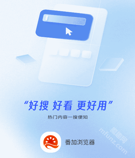 番加浏览器