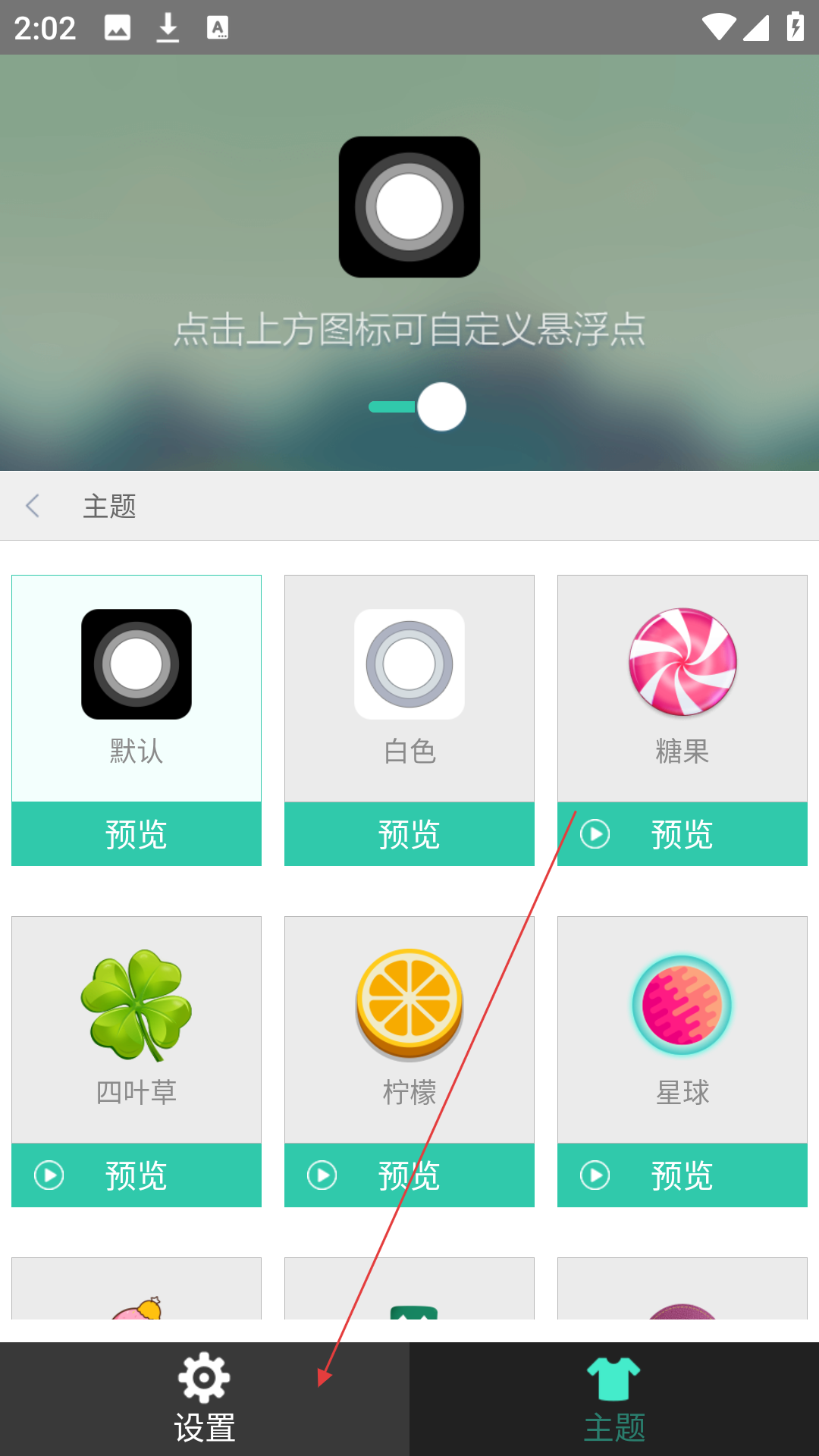 超级小白点