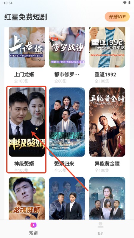 红星免费短剧