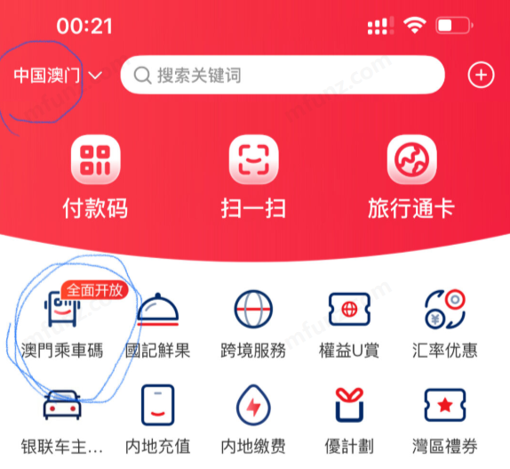 支付宝澳门版