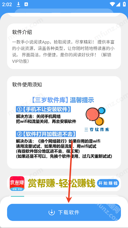 三岁软件库