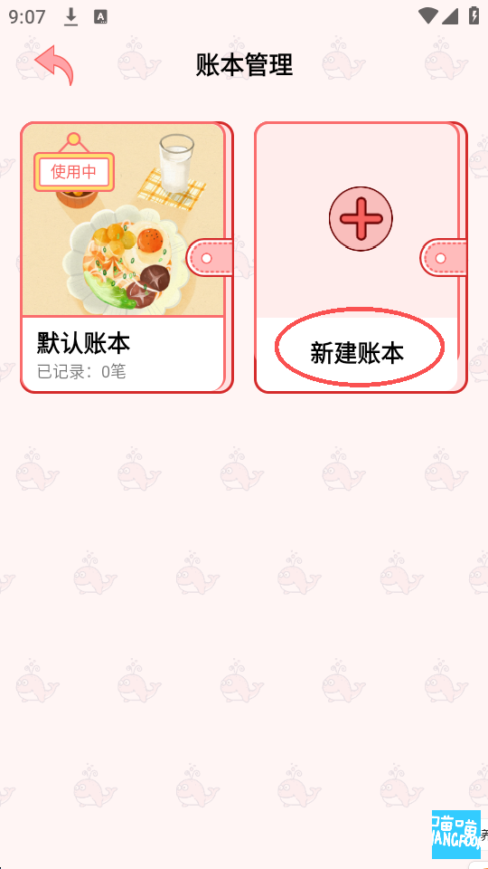 桔子记账