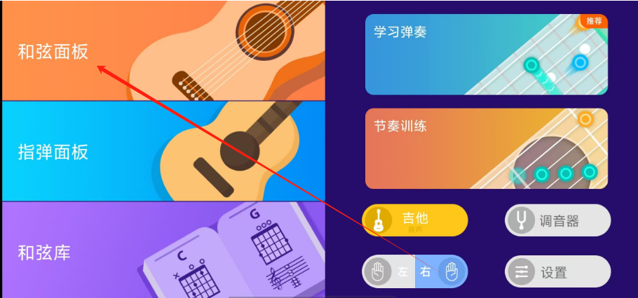 吉他模拟器