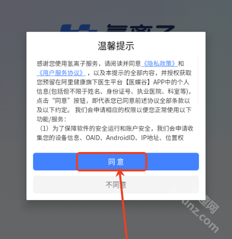 氢离子