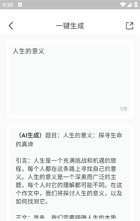 文章作文生成器