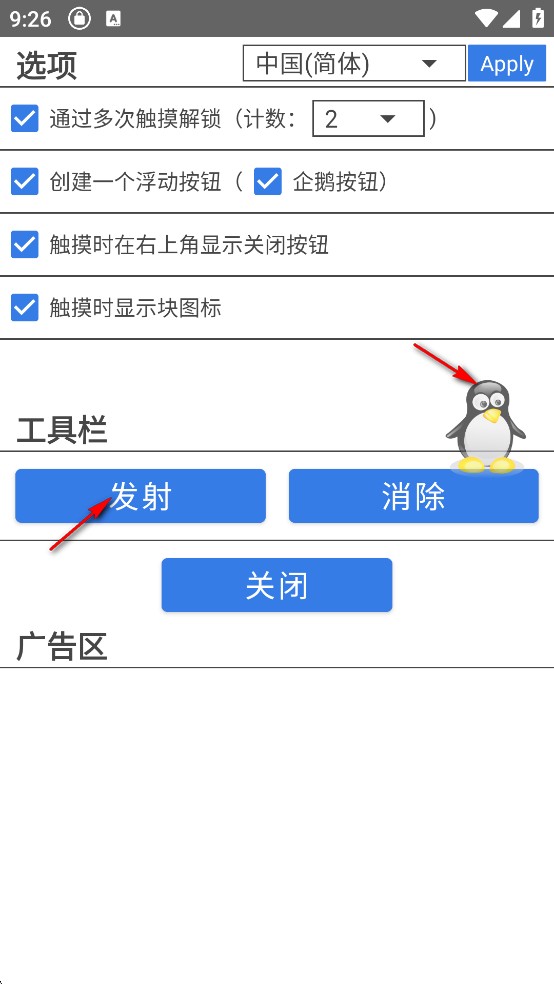 触摸锁