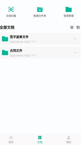 扫描签章