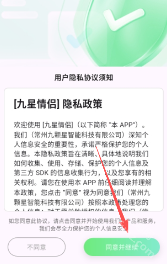 九星情侣