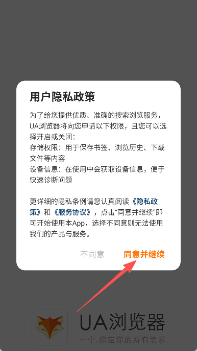 UA浏览器