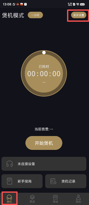 煲机助手