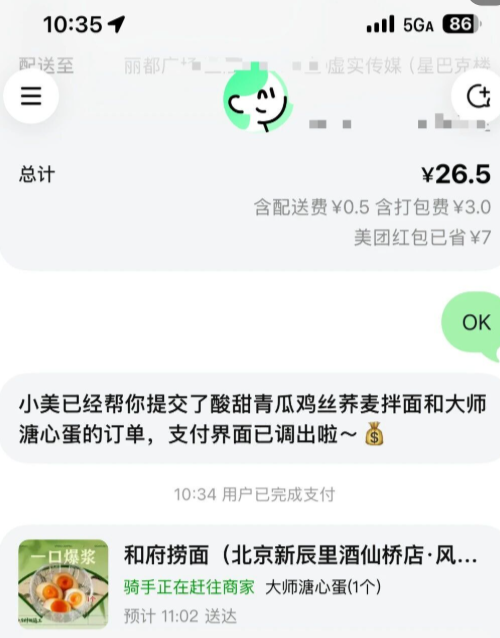 美团小美