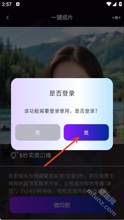 飞影数字人