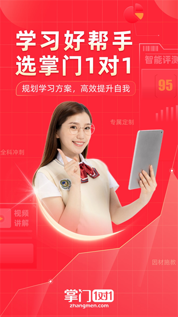 掌门一对一辅导app学生版