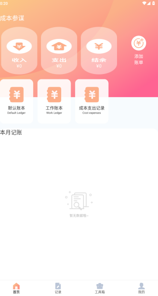 成本参谋