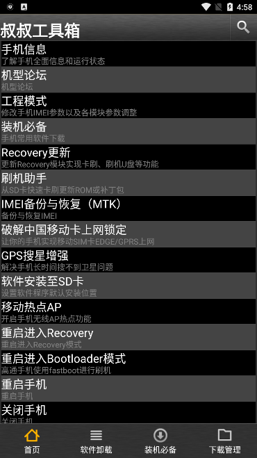 移动叔叔root工具