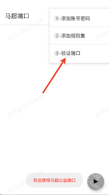 马超端口