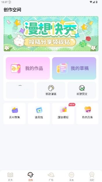 漫想世界