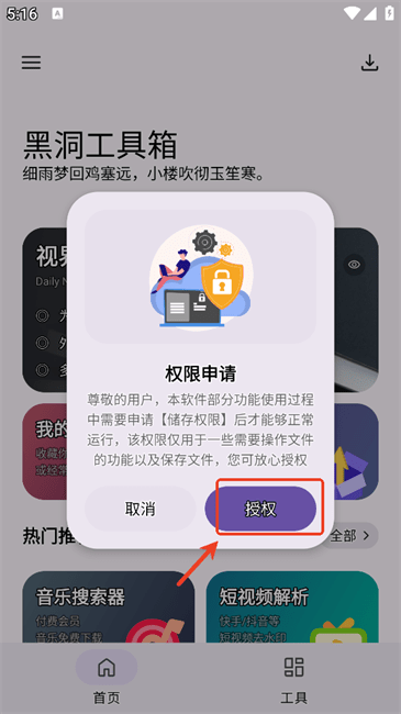 黑洞工具箱