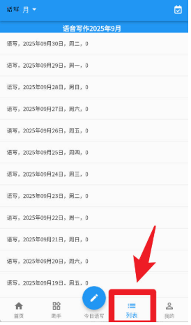 语音写作