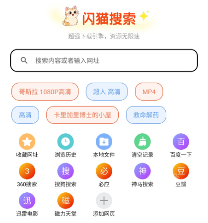 闪猫快下