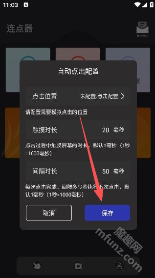 绿点连点器