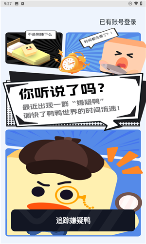 自律鸭