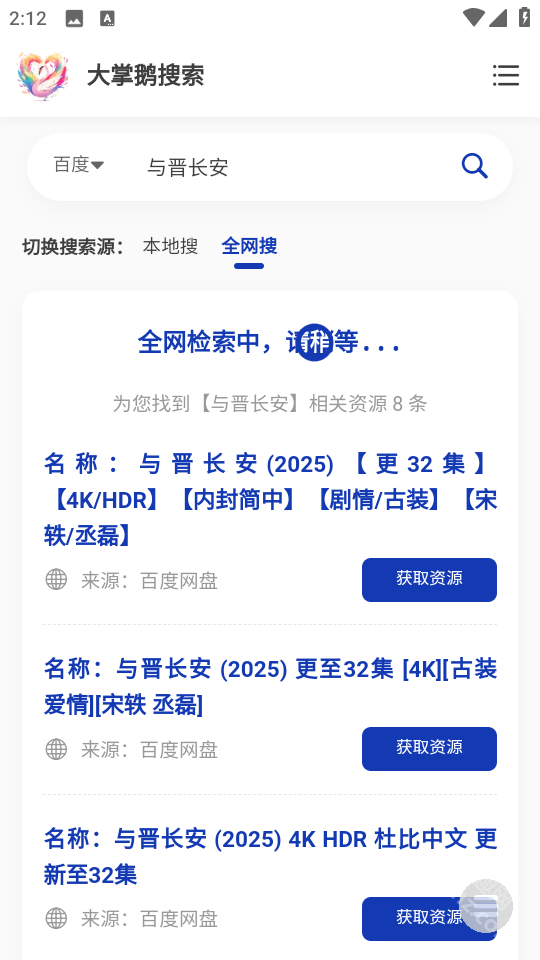 大掌鹅搜索