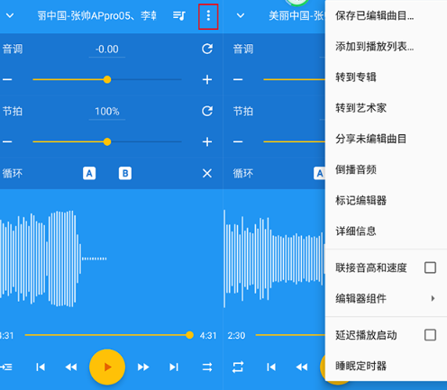 音乐速度变更器
