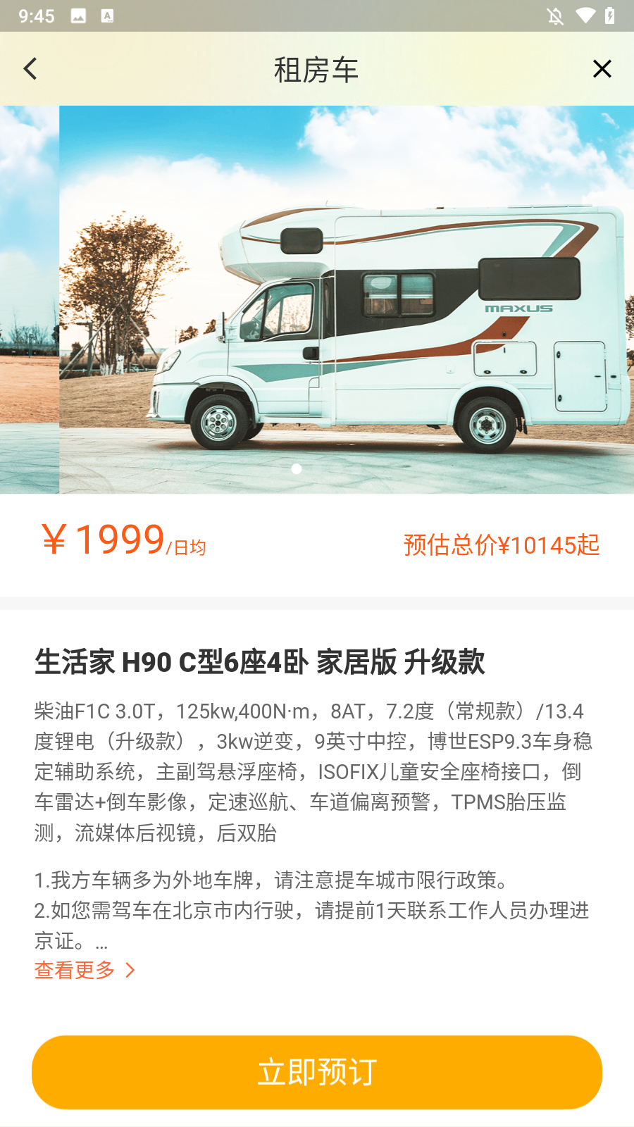 房车网