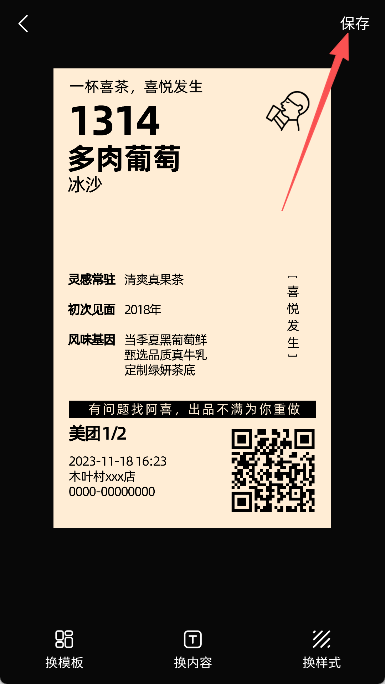 票根标签生成器