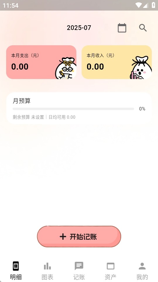 甜心记账