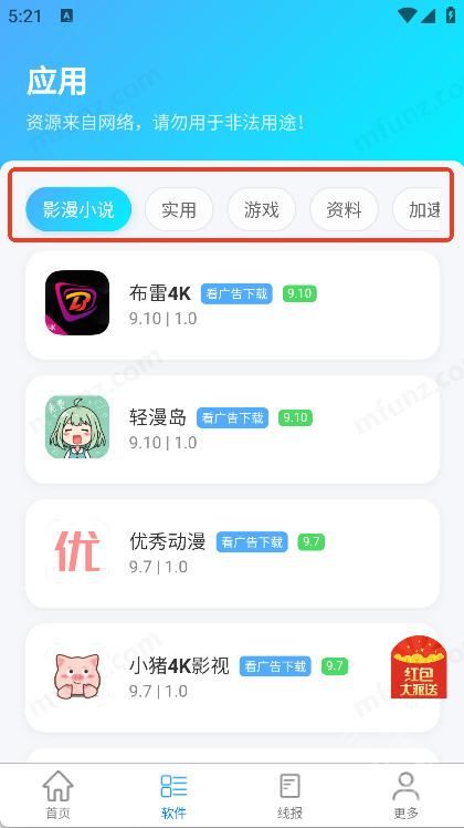 独角兽盒子软件库