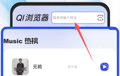 QI浏览器