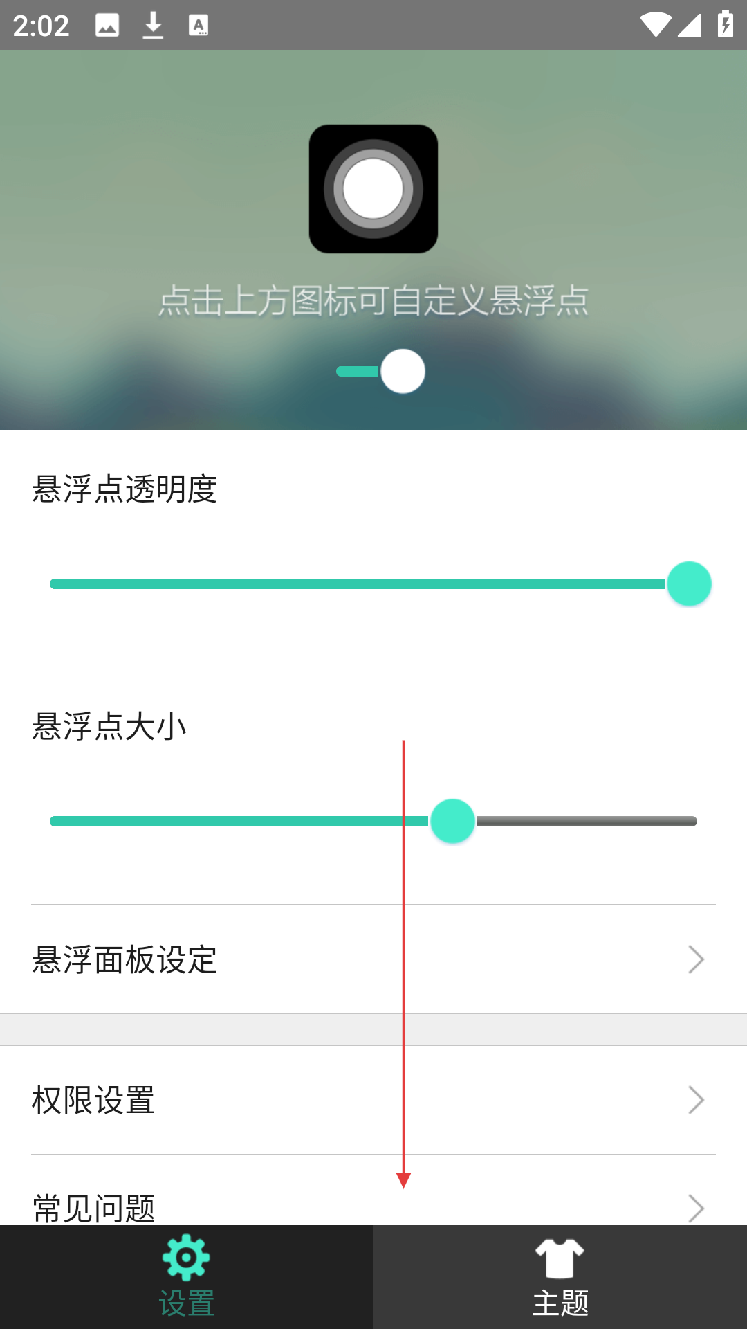 超级小白点