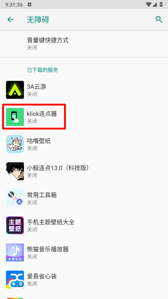klick连点器