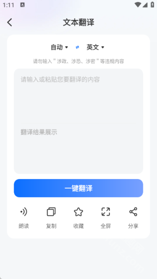 Quick翻译王