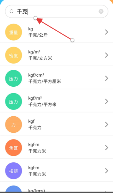 单位换算