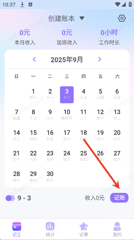 每日记加班高级版