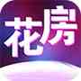 花房直播APP最新版