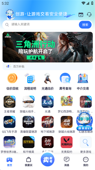 创游