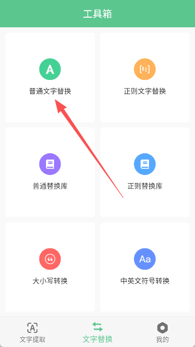 文本工具箱