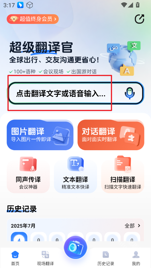 超级翻译官