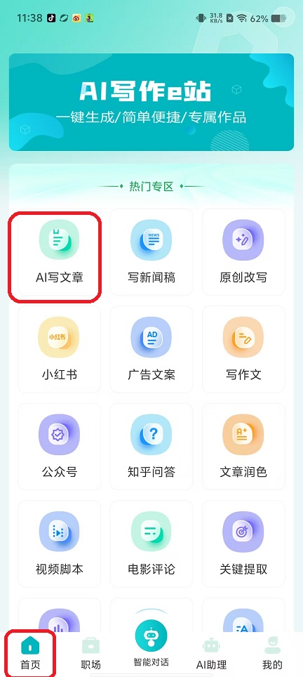 AI写作e站