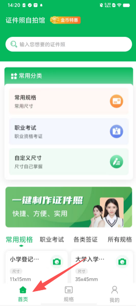 证件照自拍馆