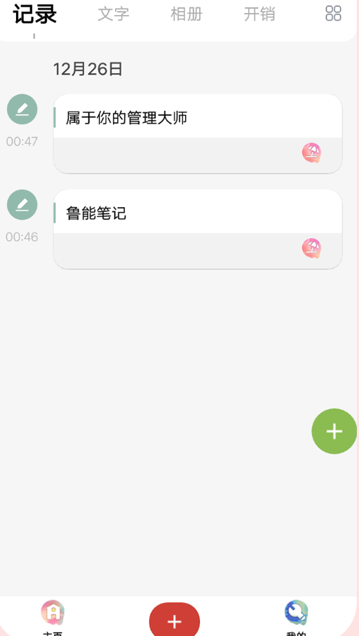鲁能笔记