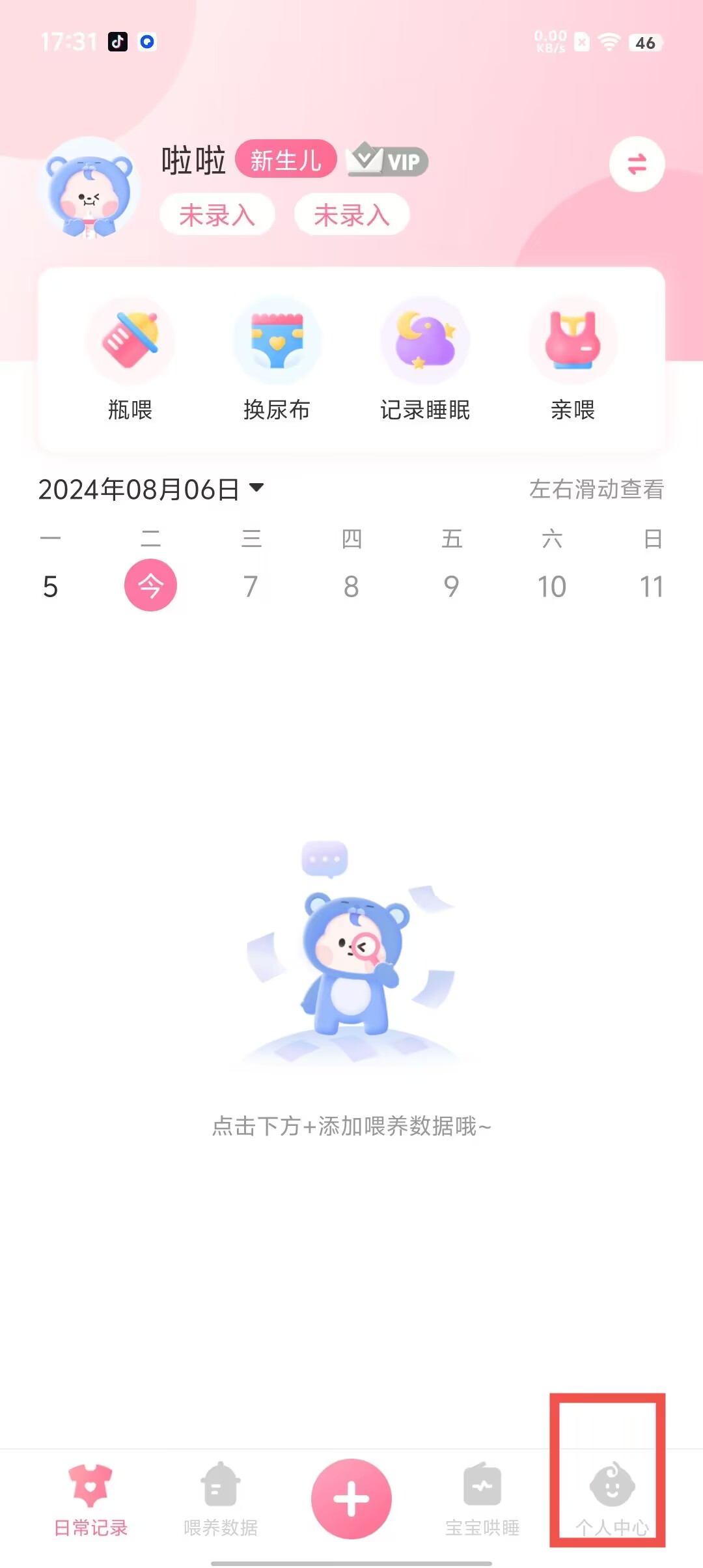 萌芽喂养记录